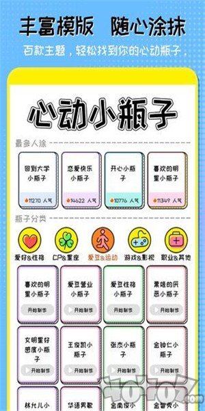 我的心动恋爱小瓶子