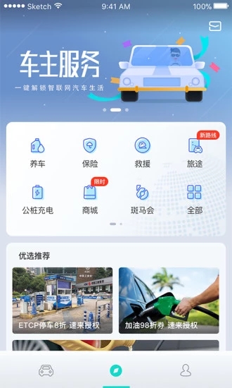 斑马智行截图