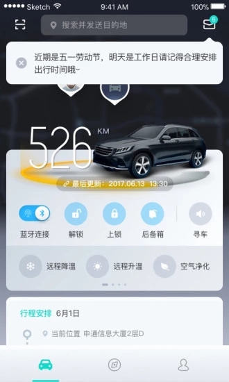 斑马智行截图