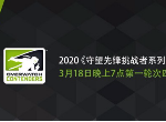 守望先锋挑战者系列赛第一赛季 今晚七点火热开战