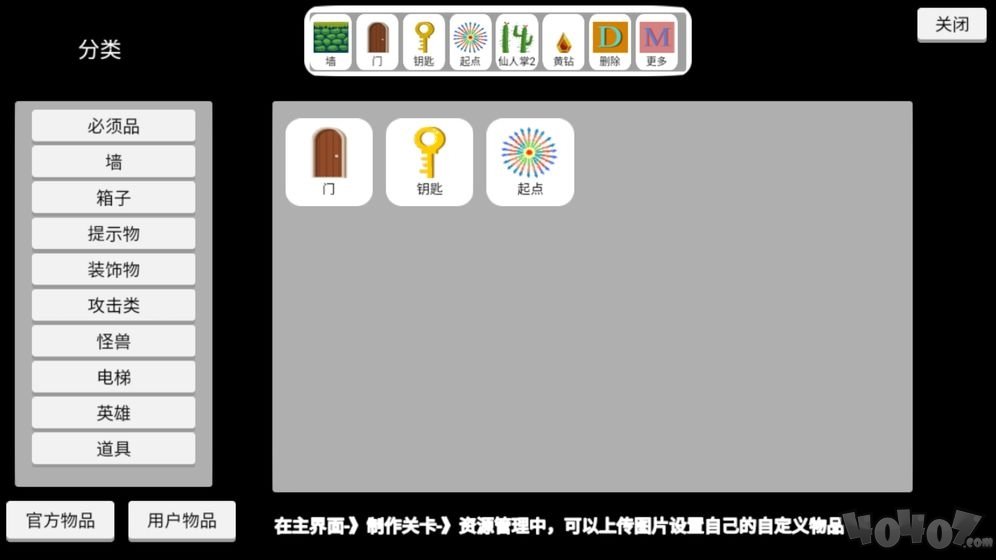 关卡制造大师