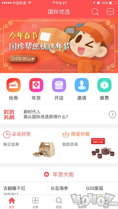 国珍优选