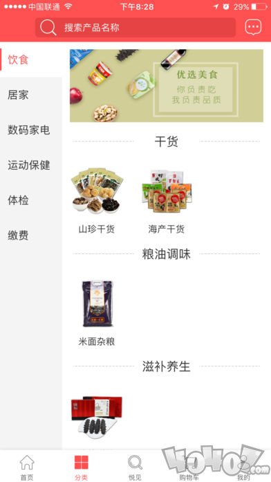 国珍优选