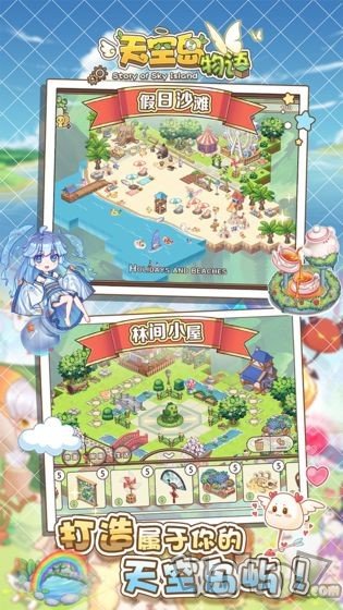 天空岛物语