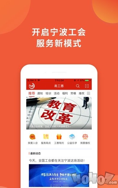 甬工惠