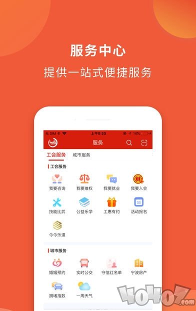 甬工惠
