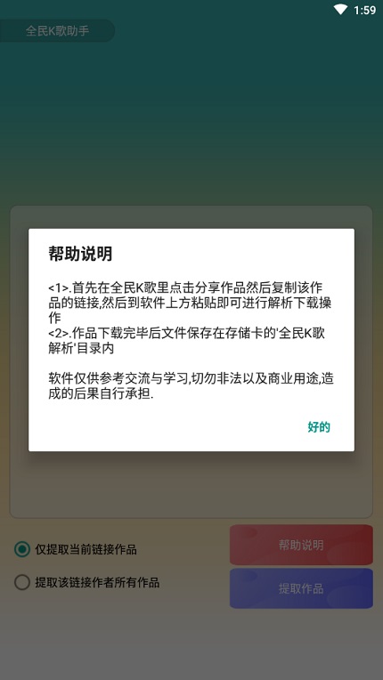 全民K歌解析截图