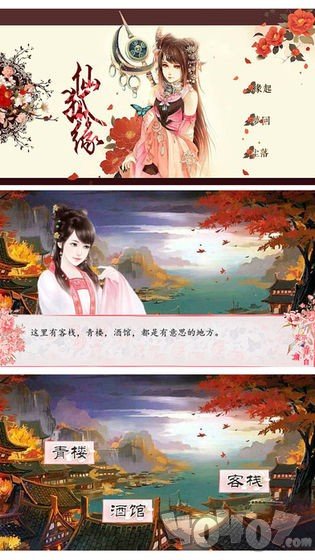 仙狐缘