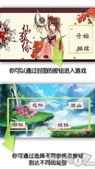 仙狐缘