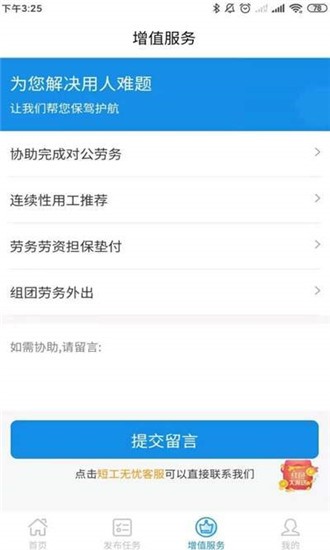 短工无忧截图