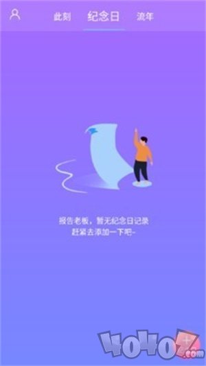 纪念日管理