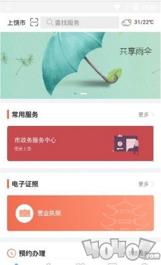 一网通办