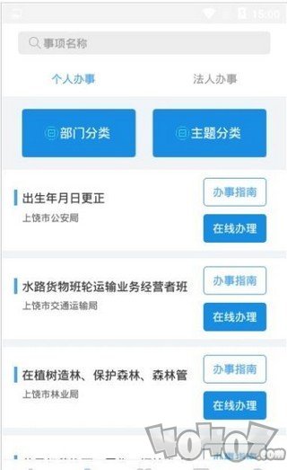 一网通办