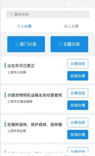 一网通办截图