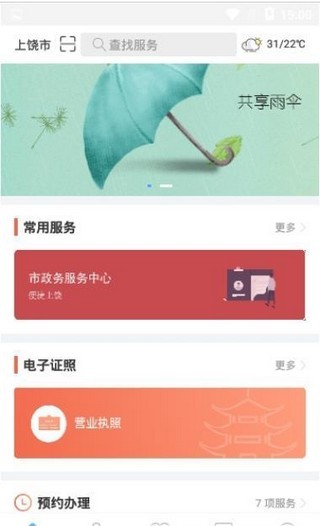 一网通办截图