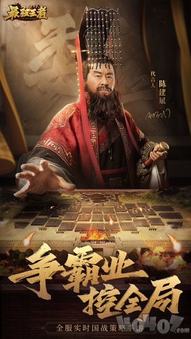 最强王者策略三国志