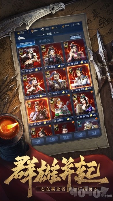 最强王者策略三国志