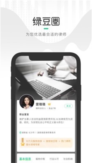绿豆圈截图