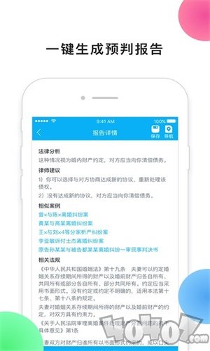 法智助手