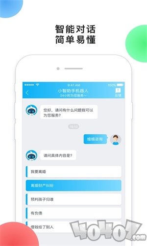 法智助手