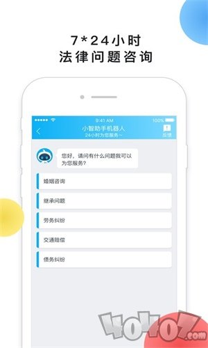 法智助手