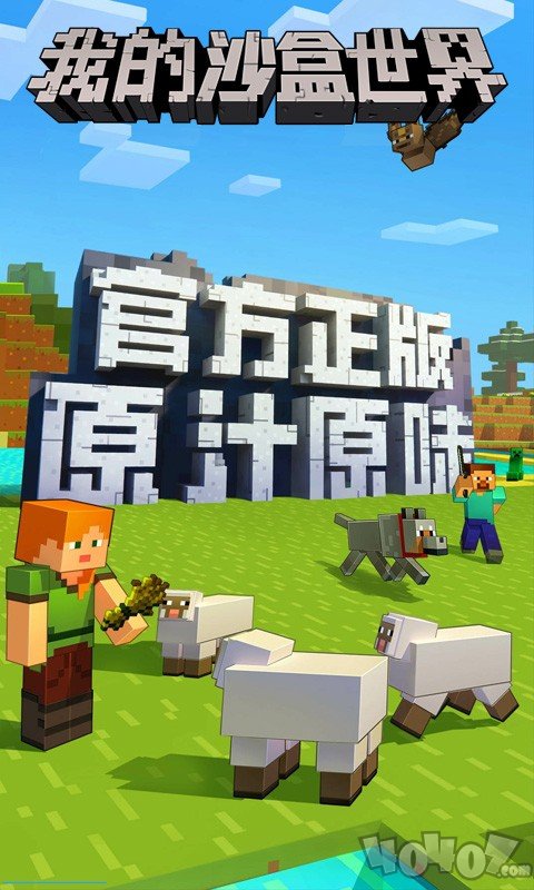 我的沙盒世界