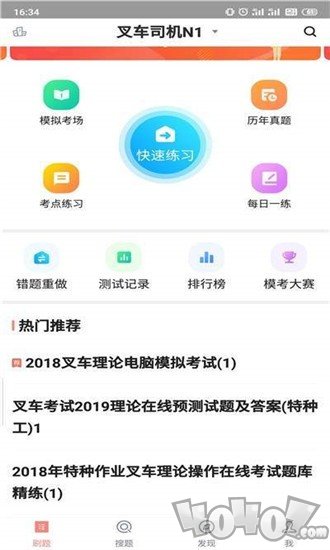 叉车司机题库