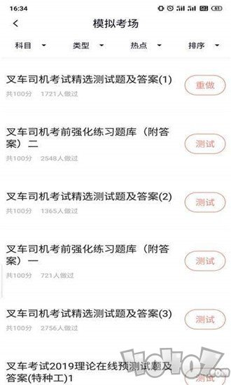 叉车司机题库