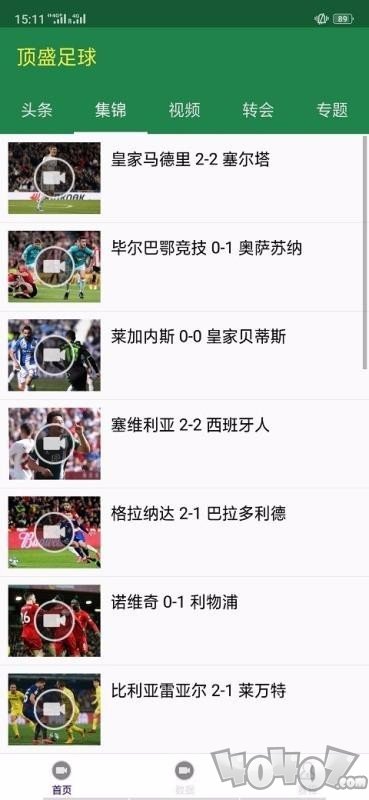 顶盛足球