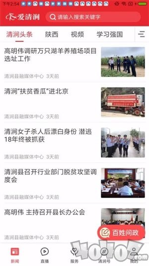 爱清涧