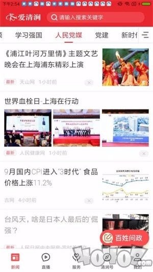 爱清涧