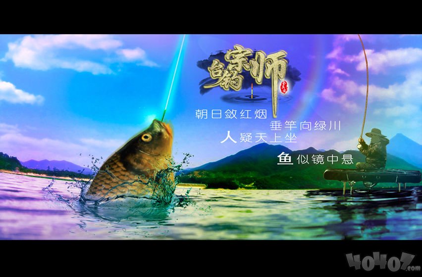 垂钓宗师