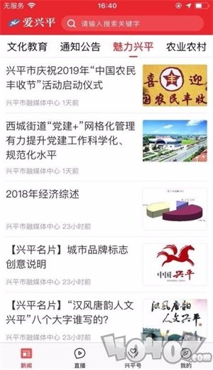 爱兴平