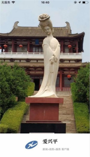 爱兴平截图