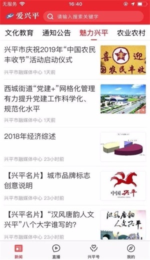 爱兴平截图