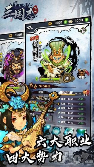三国志外传