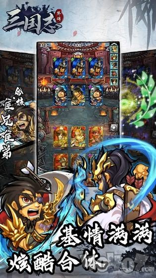 三国志外传