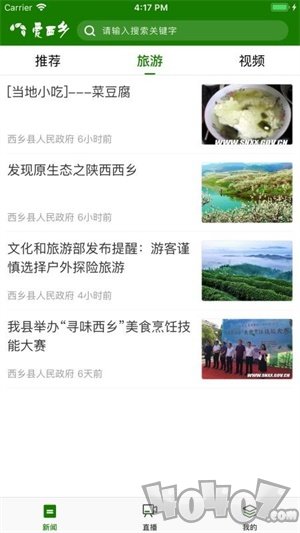 爱西乡