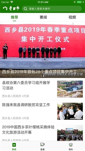 爱西乡截图