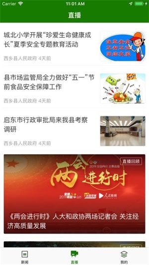 爱西乡截图