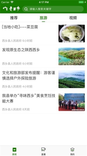 爱西乡截图