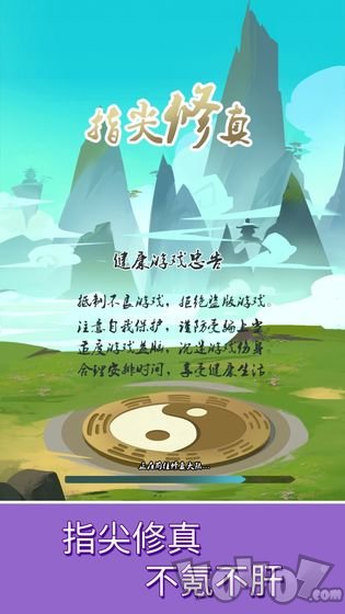 指尖修真