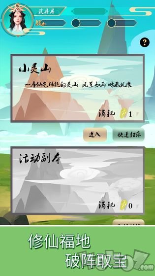 指尖修真