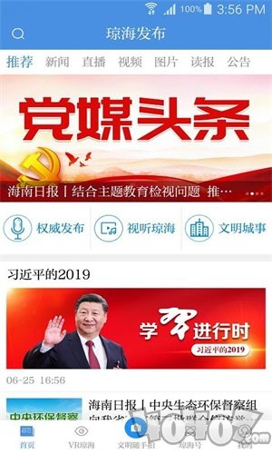 琼海发布