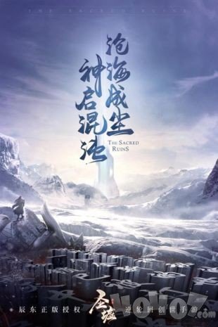 圣墟仙途正式版