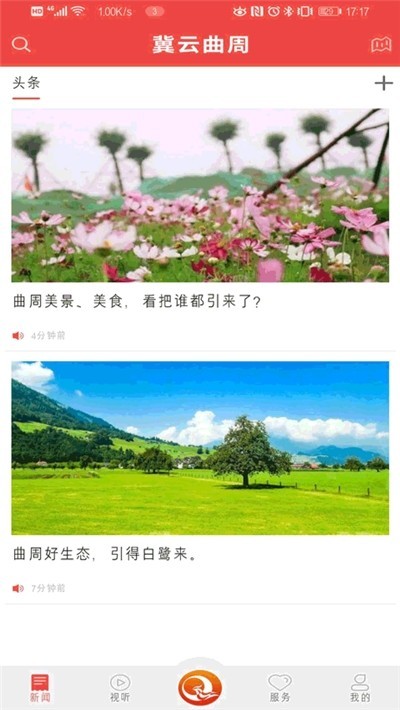 冀云曲周截图