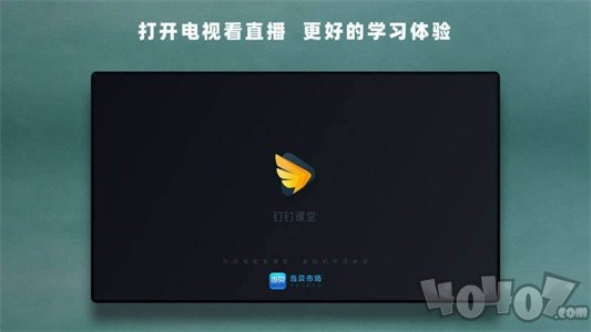钉钉课堂