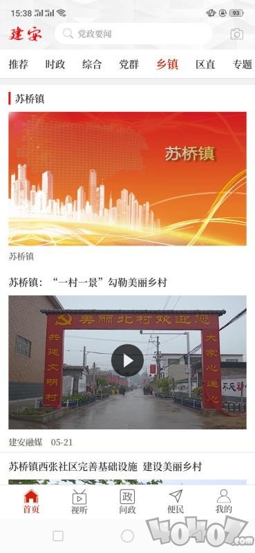 云上建安