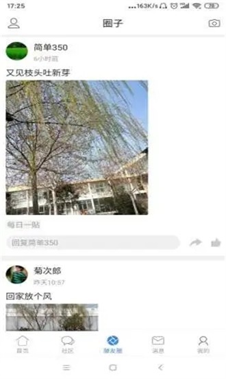 爱滕州截图