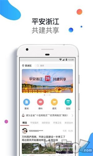 平安浙江